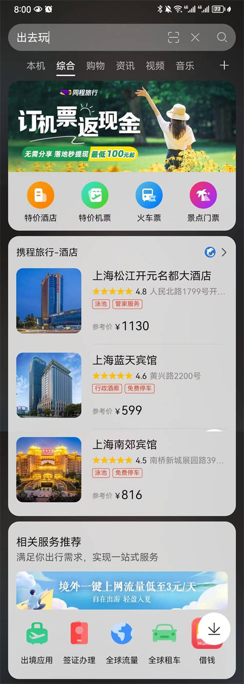畢業(yè)季，輕松行！華為智慧搜索開啟一鍵旅行和搬家服務