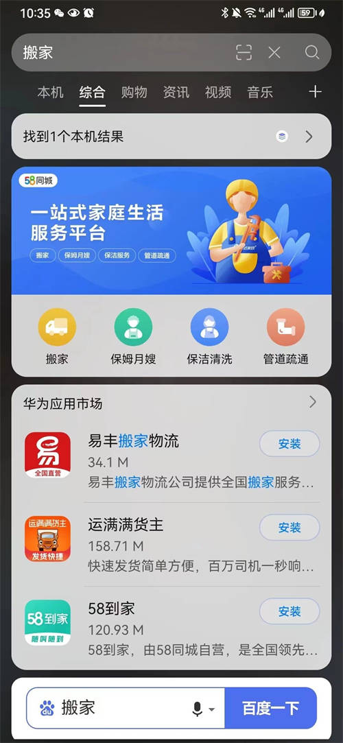畢業(yè)季，輕松行！華為智慧搜索開啟一鍵旅行和搬家服務
