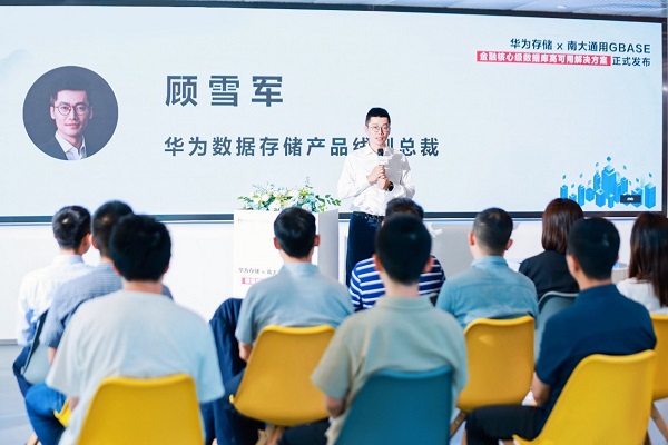 強強聯合！華為存儲攜手南大通用，發(fā)布金融核心級數據庫高可用解決方案