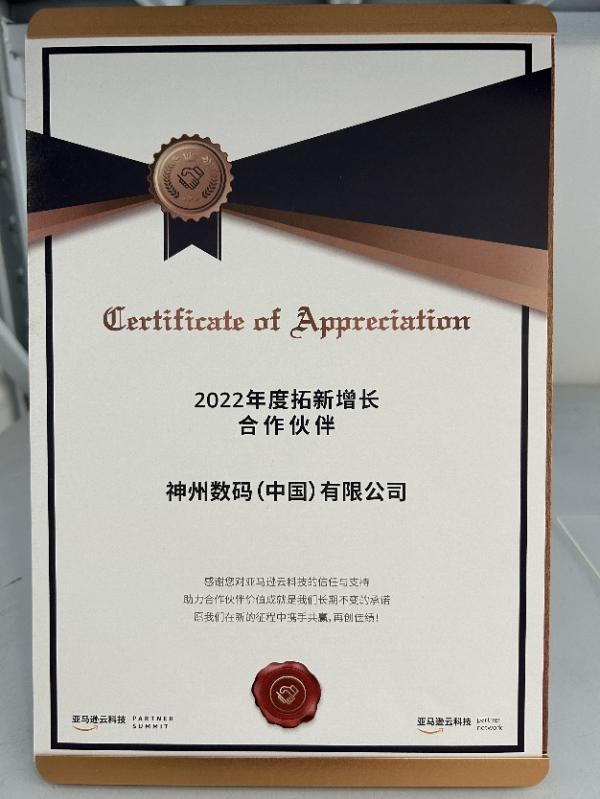 數(shù)云融合洞見未來，神州數(shù)碼重磅亮相2023亞馬遜云科技中國峰會(huì)