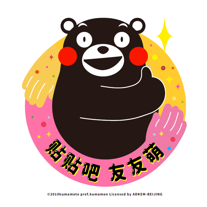 熊本熊時隔4年來華，攜全新主題活動“HUG ME 貼貼吧，友友萌”亮相上海
