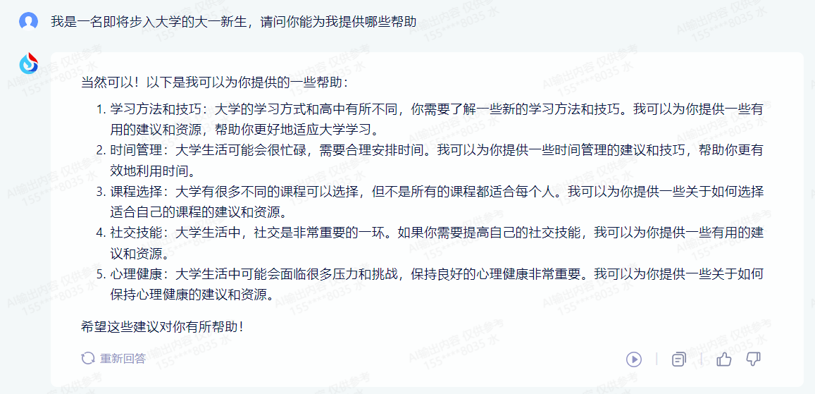 訊飛星火助力大學(xué)生活：職場(chǎng)、學(xué)習(xí)、情感等問題一網(wǎng)打盡