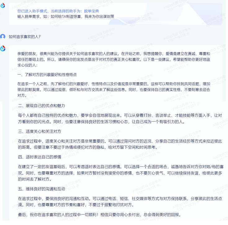 訊飛星火助力大學(xué)生活：職場(chǎng)、學(xué)習(xí)、情感等問題一網(wǎng)打盡