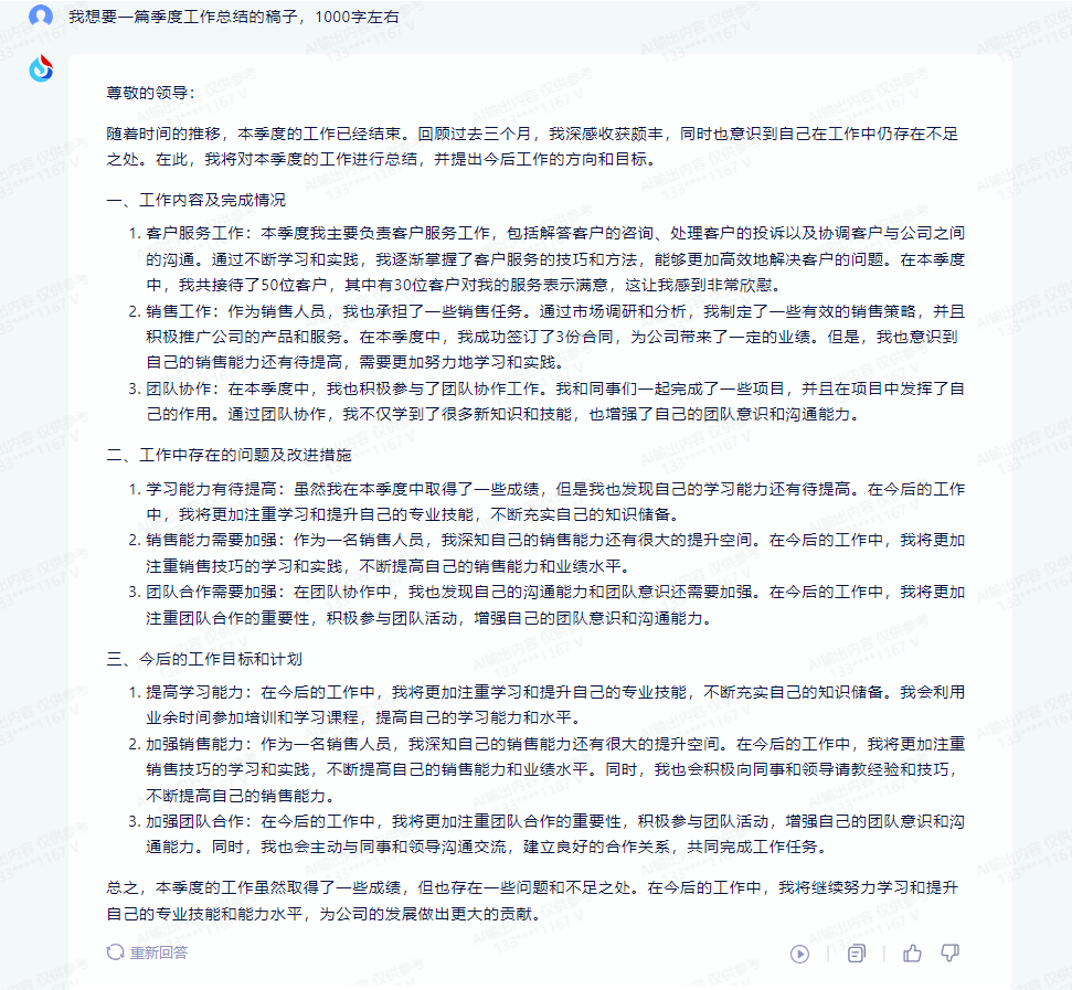 訊飛星火實現(xiàn)安卓ios全覆蓋，職場最強助手已觸手可達