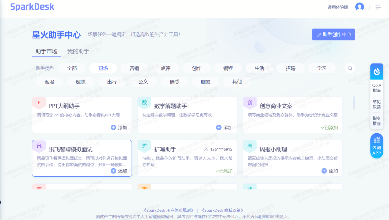 訊飛星火實現(xiàn)安卓ios全覆蓋，職場最強助手已觸手可達