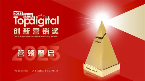 第十一屆TopDigital創(chuàng)新營銷盛典舉行 360智慧商業(yè)斬獲2項(xiàng)大獎(jiǎng)