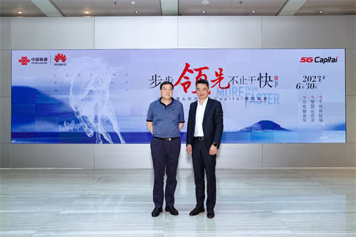 北京聯(lián)通攜手華為發(fā)布5G Capital 2023創(chuàng)新項目成果：智慧運營網(wǎng)絡定義及5G網(wǎng)絡能力全面增強
