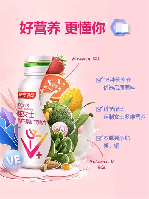 熬夜?fàn)顟B(tài)差？湯臣倍健多維女士，幫你狀態(tài)活力“補(bǔ)”回來！