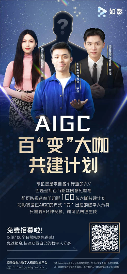 0元定制數(shù)字人！商湯如影全平臺上線， 開啟百“變”大咖共建計劃