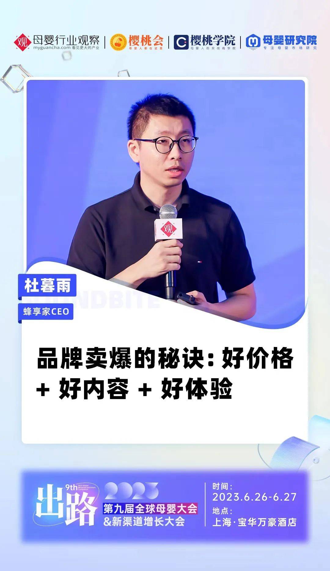 蜂享家CEO暮雨：母嬰類目年增速100%，發(fā)放10億+傭金