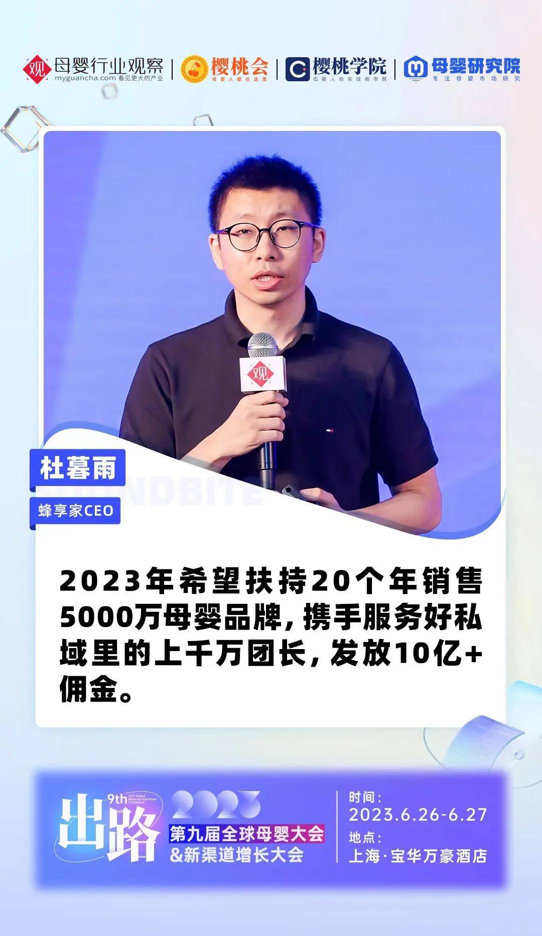 蜂享家CEO暮雨：母嬰類目年增速100%，發(fā)放10億+傭金