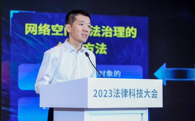 2023法律科技大會(huì)在京開(kāi)幕，華宇發(fā)布萬(wàn)象法律大語(yǔ)言模型