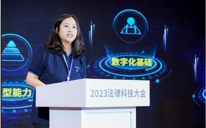 2023法律科技大會(huì)在京開(kāi)幕，華宇發(fā)布萬(wàn)象法律大語(yǔ)言模型