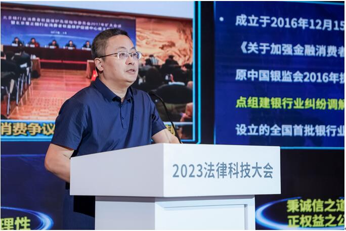 2023法律科技大會(huì)在京開(kāi)幕，華宇發(fā)布萬(wàn)象法律大語(yǔ)言模型