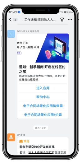在釘釘就能用法大大簽約？用過(guò)的企業(yè)這樣說(shuō)！