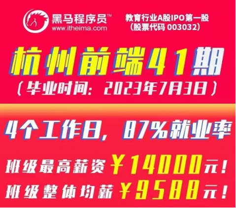 盤點黑馬程序員前端學(xué)科近期就業(yè)成績，看如何助力數(shù)字人才打通提升之路
