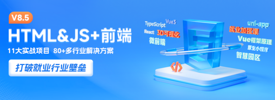 盤點黑馬程序員前端學(xué)科近期就業(yè)成績，看如何助力數(shù)字人才打通提升之路