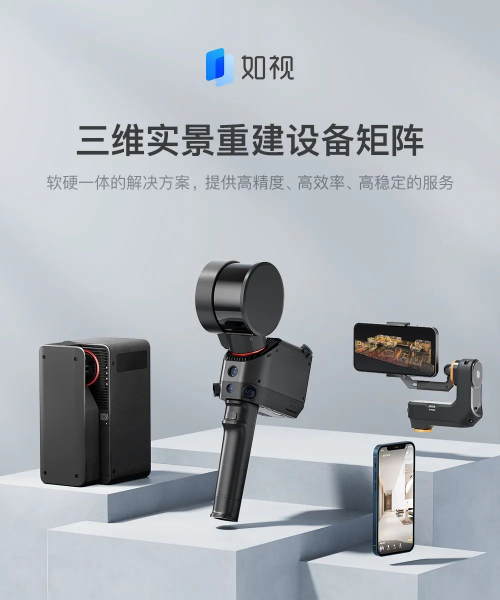 從“猜想”到“現(xiàn)實”，如視全新發(fā)布手持實景掃描儀龐加萊