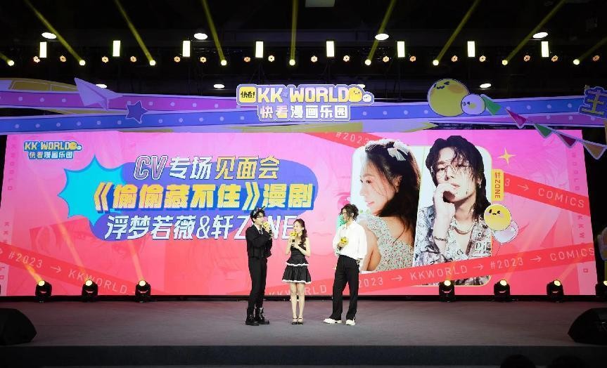第二屆快看漫畫(huà)樂(lè)園KKWORLD完美收官，快樂(lè)永不落幕