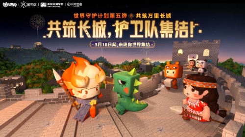 迷你世界攜手人民創(chuàng)意，沙盒平臺或成國民IP新載體