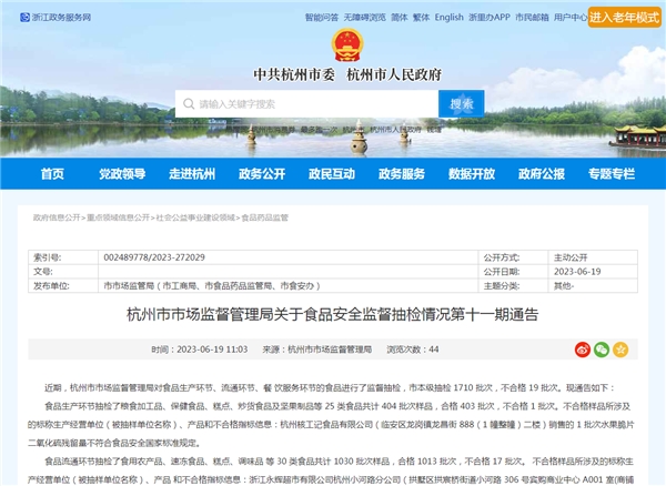 杭州市市場監(jiān)管局：富萊欣維生素C海洋魚皮膠原肽抽檢合格