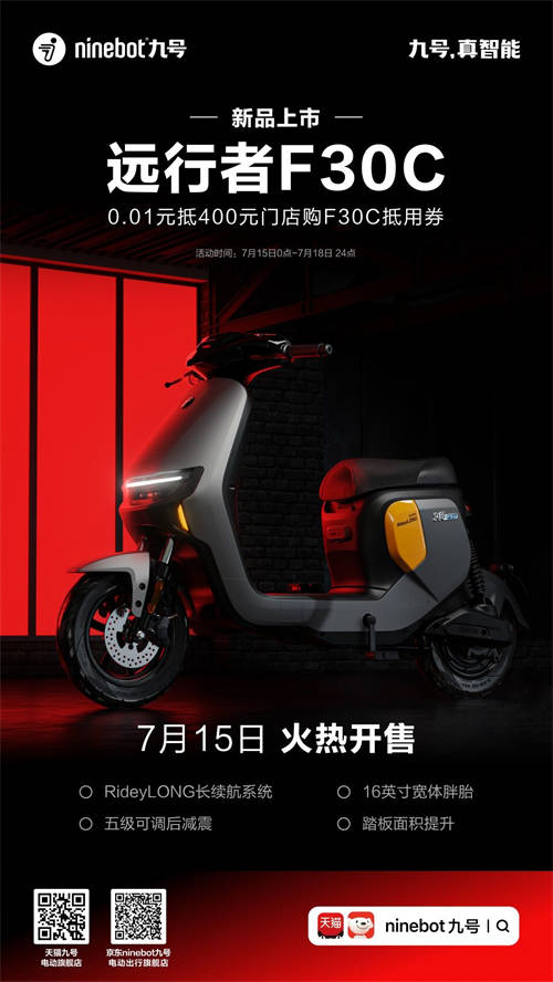 Ninebot九號推出智能電動車新品遠(yuǎn)行者F30C，續(xù)航開掛，遠(yuǎn)方不遠(yuǎn)
