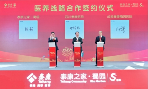 泰康保險(xiǎn)集團(tuán)：探索醫(yī)康養(yǎng)融合服務(wù)，打造長壽時(shí)代泰康方案