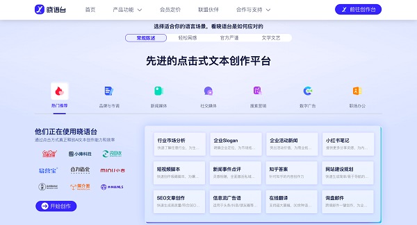 重磅消息！曉語(yǔ)臺(tái)開(kāi)啟內(nèi)測(cè)，免費(fèi)體驗(yàn)點(diǎn)擊式的AI文本創(chuàng)作