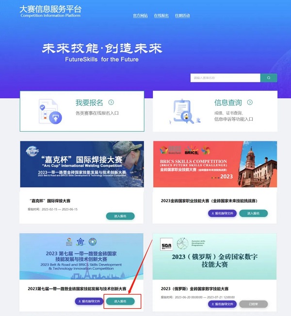 2023一帶一路暨金磚國家技能發(fā)展與技術(shù)創(chuàng)新大賽（商用服務(wù)機(jī)器人實(shí)施與應(yīng)用）賽項(xiàng)開啟報名！