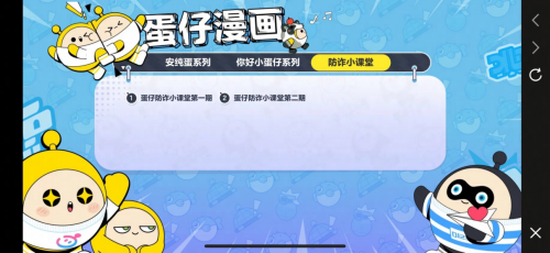 《蛋仔派對》防詐意識刻進DNA，為保護未成年玩家權(quán)益拼了！