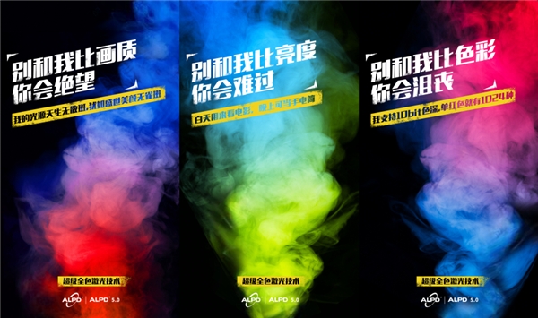 一文了解光峰科技ALPD5.0超級全色激光技術