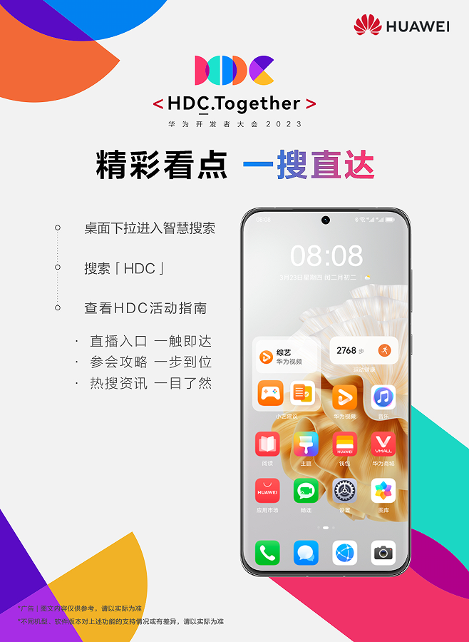 倒計(jì)時(shí)2天！2023華為開(kāi)發(fā)者大會(huì)官方參會(huì)攻略來(lái)了！
