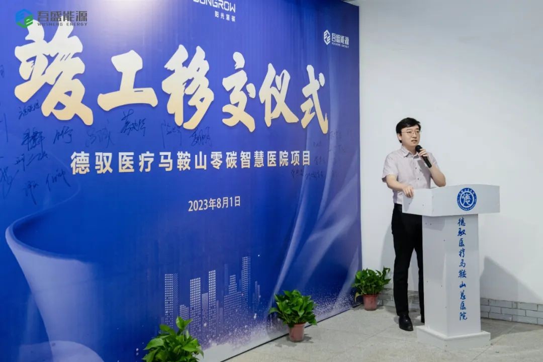新城控股：由吾盛打造的安徽省首個“零碳”三甲醫(yī)院綜合智慧能源項目正式投運！