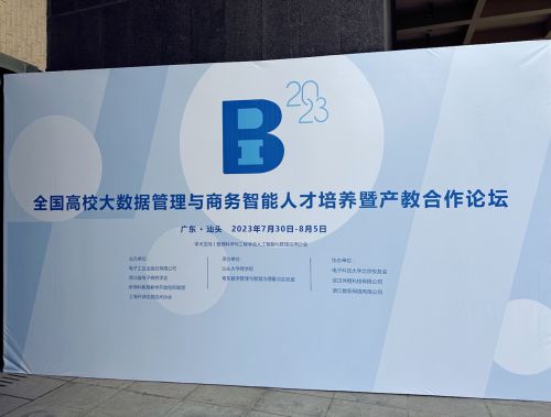 拓?cái)?shù)派受邀出席全國高校大數(shù)據(jù)管理論壇