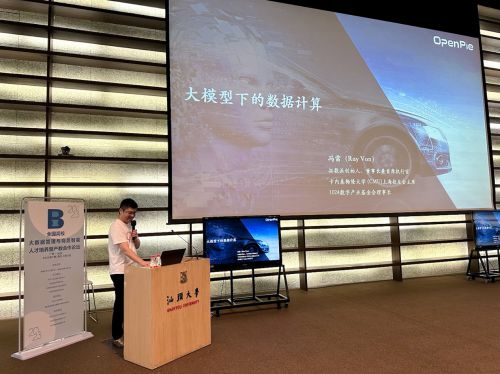 拓?cái)?shù)派受邀出席全國高校大數(shù)據(jù)管理論壇