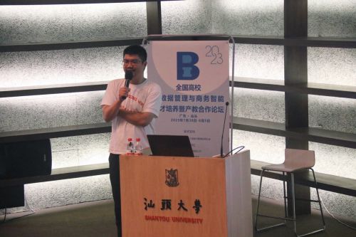 拓?cái)?shù)派受邀出席全國高校大數(shù)據(jù)管理論壇