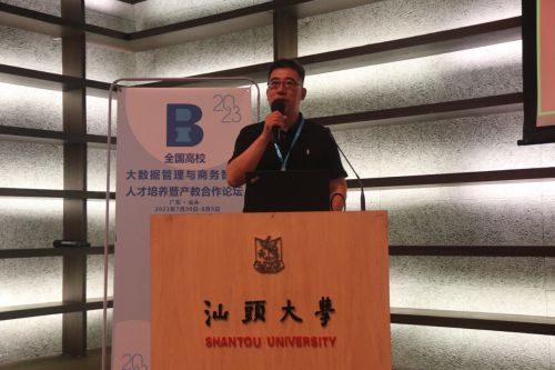 拓?cái)?shù)派受邀出席全國高校大數(shù)據(jù)管理論壇