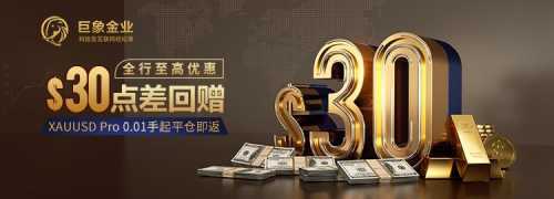 巨象金業(yè)：非農(nóng)黃金上漲概率8成？金纏現(xiàn)身金十訪談間實(shí)時(shí)解盤！