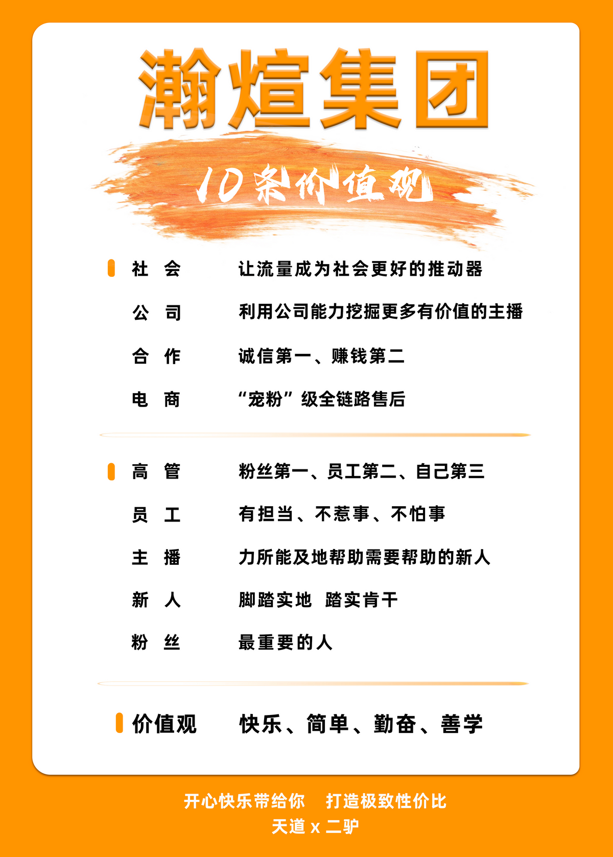 祁天道二驢合體，娛樂到電商的轉(zhuǎn)折