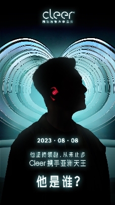 震撼來襲！Cleer即將宣布品牌代言人，開啟品牌進階之路！