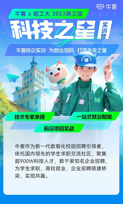 ?？蚗哈工大2023第三屆“科技之星”實(shí)訓(xùn)營(yíng)，產(chǎn)教融合助力學(xué)校與企業(yè)雙贏
