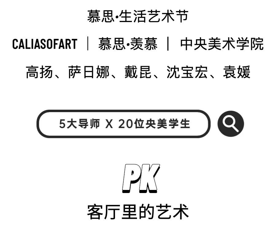 第三屆慕思股份沙發(fā)品牌生活藝術節(jié)丨00后駕到！要整頓你家客廳