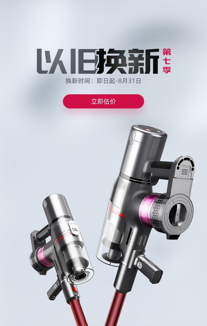 杜絕安全隱患，小狗吸塵器第七季“以舊換新”活動正式開啟