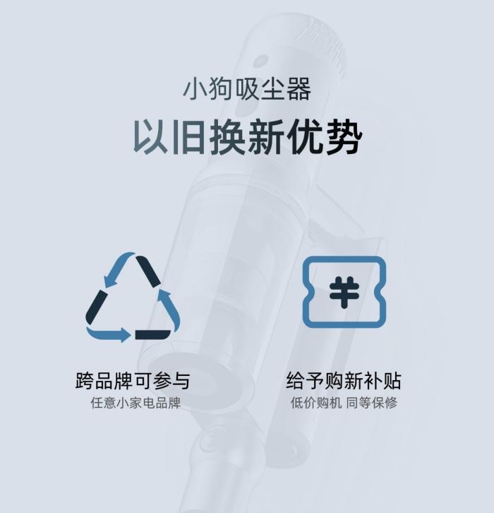 杜絕安全隱患，小狗吸塵器第七季“以舊換新”活動正式開啟