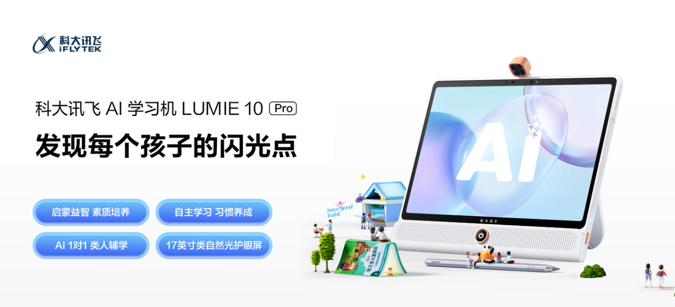 輔導(dǎo)孩子學(xué)習(xí)操碎心？訊飛AI學(xué)習(xí)機來幫您減擔(dān)