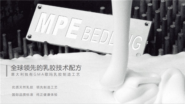 世界冠軍的選擇！MPE智能床，高標(biāo)準(zhǔn)帶來(lái)好睡眠