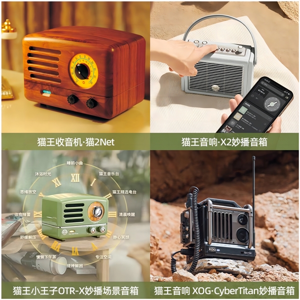 貓王音響再次掀起浪潮，推出「貓王妙播音箱」音響新品類