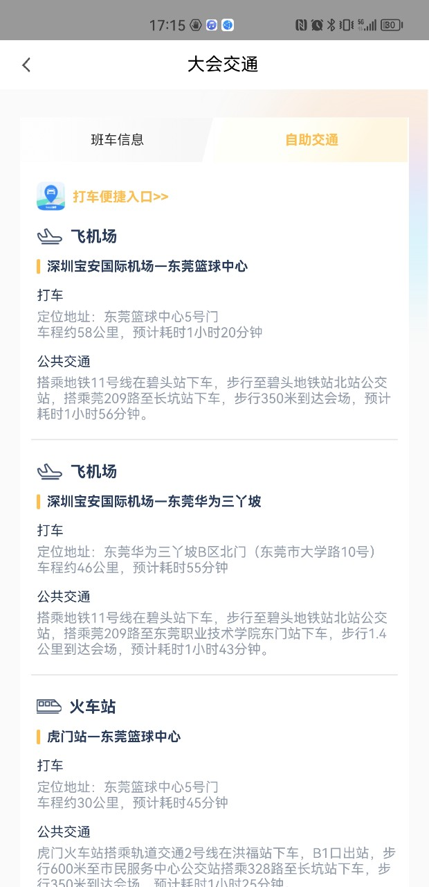參加HDC用Petal出行，專(zhuān)屬打車(chē)券立減20元