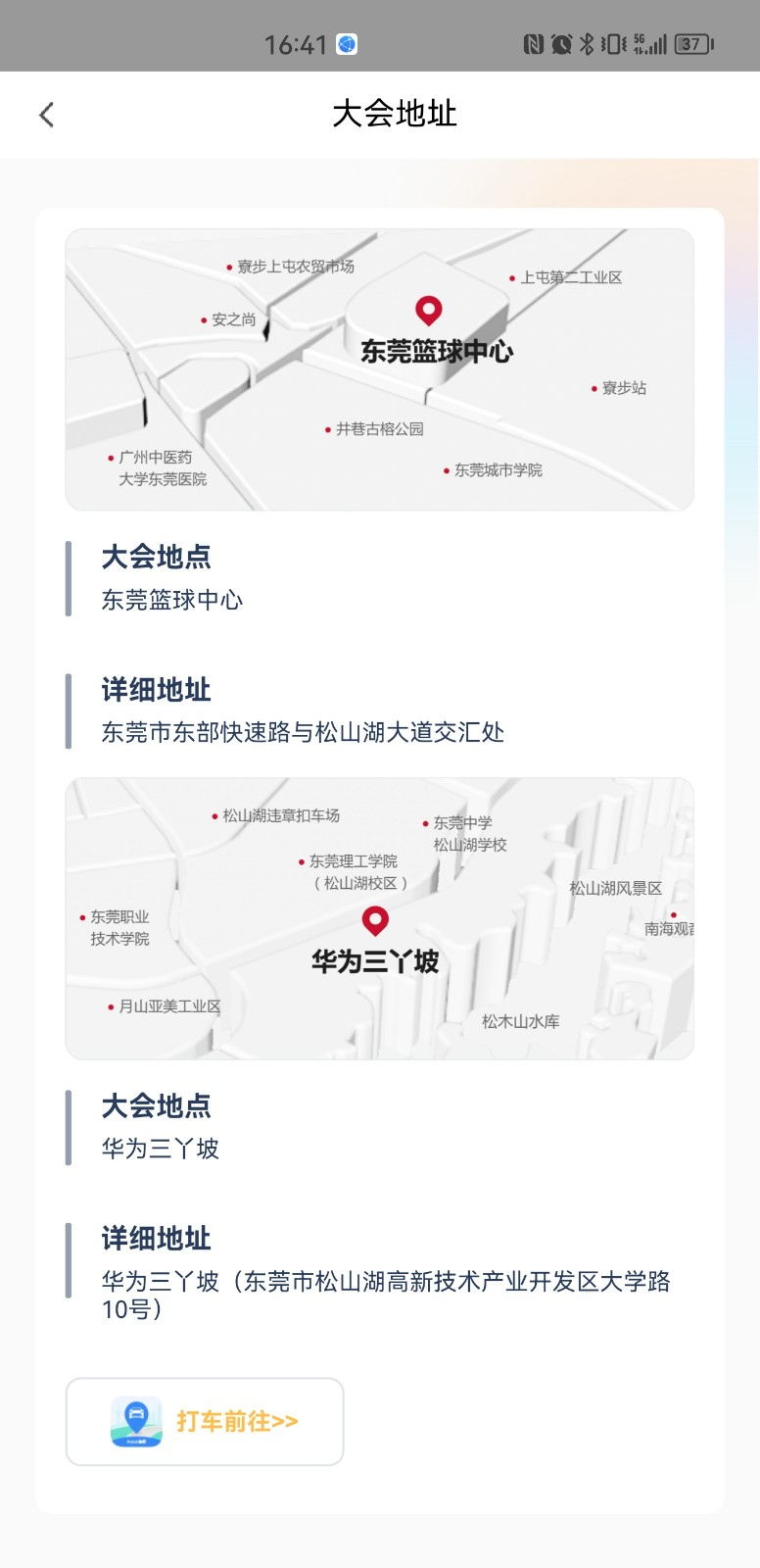 參加HDC用Petal出行，專(zhuān)屬打車(chē)券立減20元