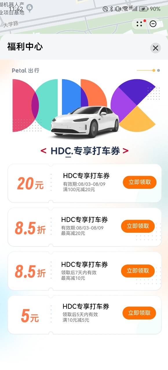 參加HDC用Petal出行，專(zhuān)屬打車(chē)券立減20元